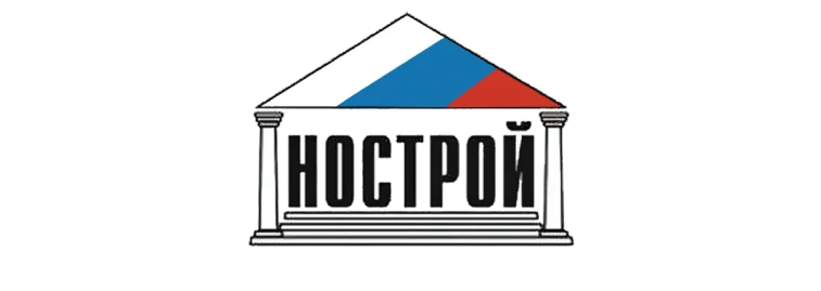 Вступление в НОСТРОЙ